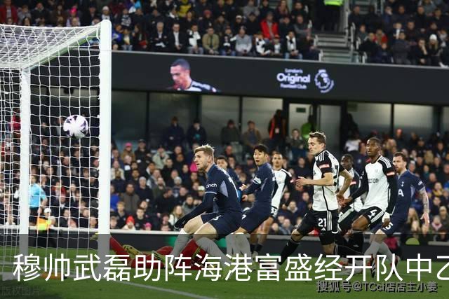 穆帅武磊助阵海港富盛经开队中乙联赛出征仪式