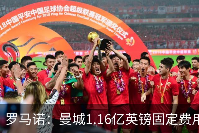 罗马诺：曼城1.16亿英镑固定费用签下安德森，不含任何奖金条款