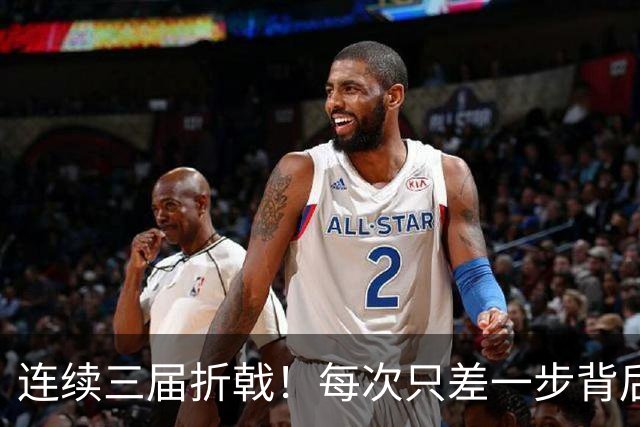 连续三届折戟！每次只差一步背后 日本已坐实亚洲代表
