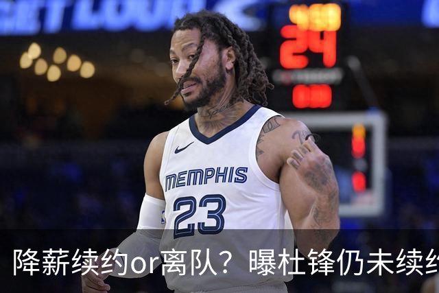 降薪续约or离队？曝杜锋仍未续约广东男篮，李春江有望重返宏远！
